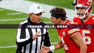 下载安卓应用，轻松上手，安全无忧